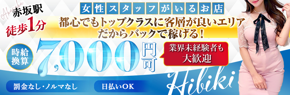 赤坂見附駅近くのおすすめセクキャバ・おっパブ・デリヘル | アガる風俗情報