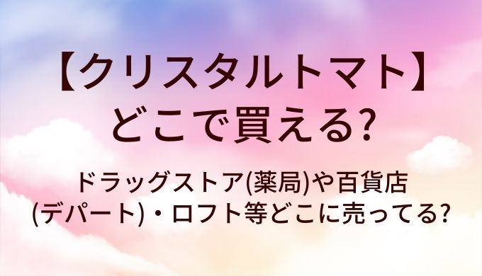 芸能人・有名人が使用するインナーケア まとめ（サプリメント・プロテイン・水・ドリンクなど） -