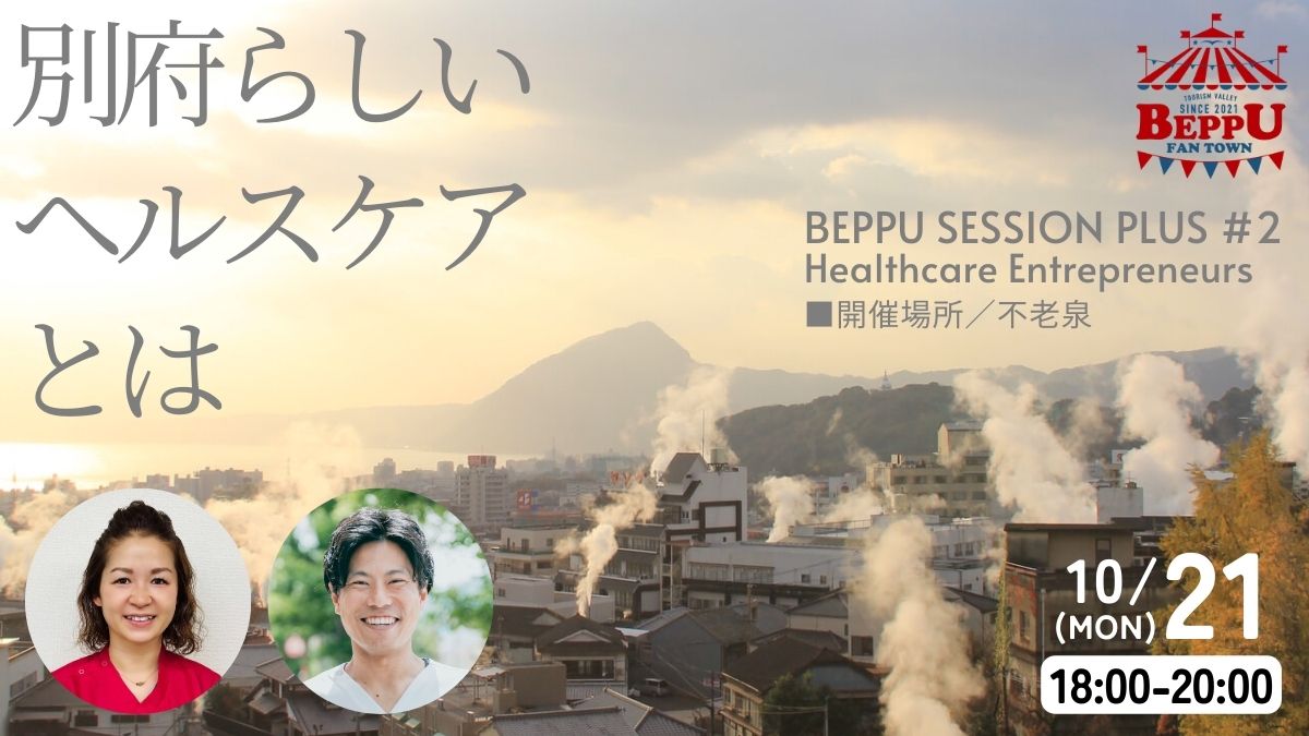 別府市】6月4日から別府市鉄輪（かんなわ）で蒸し通りずむ（むし つうりずむ）が開催されます。 | 号外NET