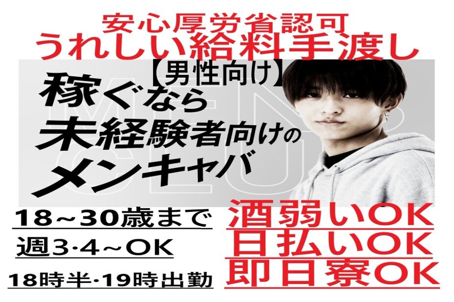 歌舞伎町 高収入の仕事・求人 - 東京都｜求人ボックス