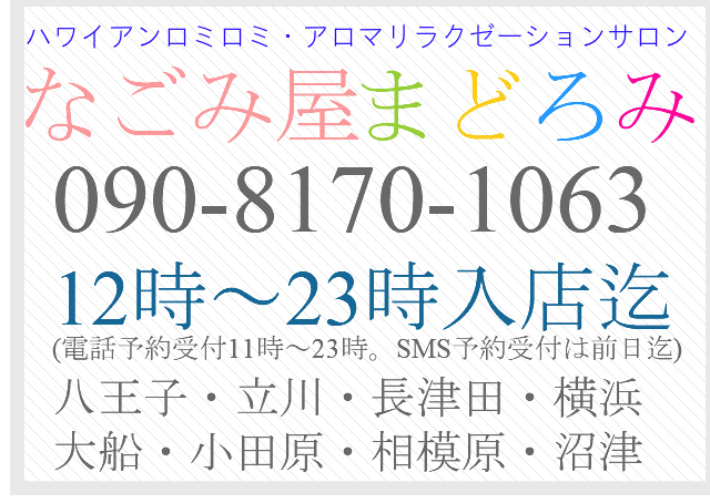 大船まどろみ | 大船駅のリラクゼーション 【リフナビ® 東京、関東】