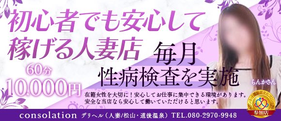 松山の人妻・熟女デリヘルランキング｜駅ちか！人気ランキング