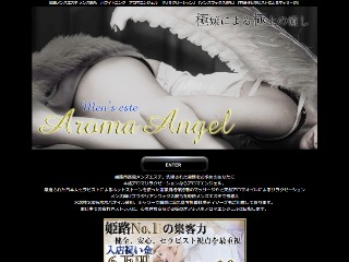 Aroma Angel (アロマエンジェル)