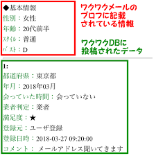 ワクワクDBの使い方 - 出会い系マニア