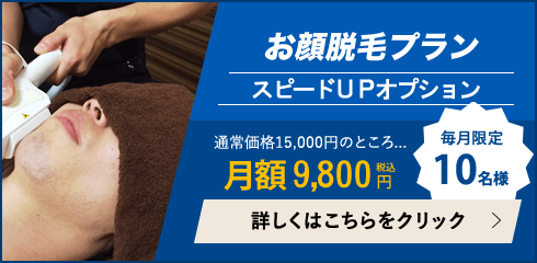 心斎橋でおすすめの【ヒゲ・全身】メンズ脱毛サロン・医療クリニックを紹介！ | メンズ脱毛ラボ