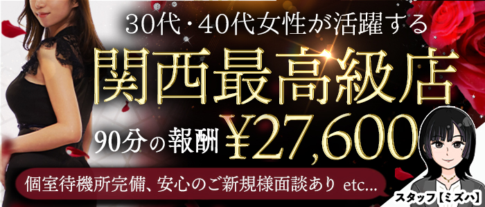 大阪の高級デリヘル店一覧 高級デリヘルセレクション