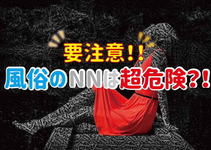 大阪で基盤・NN・NSできると噂のデリヘルをリアルガチまとめ【2022年版】 | 世界中で夜遊び！