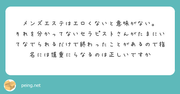 メンズエステとは | メンズエステマガジン