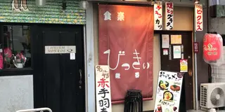 花魁がーるずばー月花｜東京都北区 飲食店