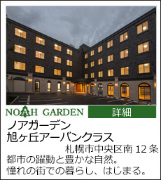 ノアガーデン ブルームビューの詳細情報・費用・評判(札幌市西区のサービス付き高齢者向け住宅)｜LIFULL 介護(ライフル介護)