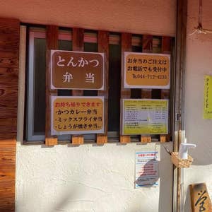 クチコミ : さぼてんデリカ 稲田堤京王ストア店