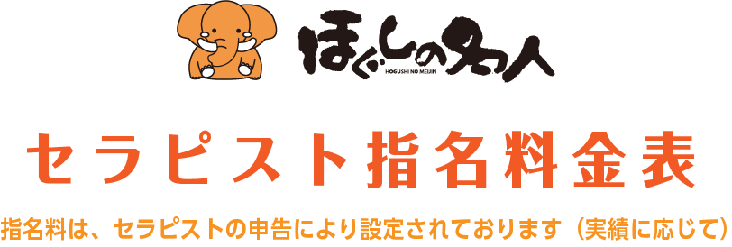 リラクゼーションセラピスト/ほぐしの名人/新津店 有限会社まるたか（5779424）-engage