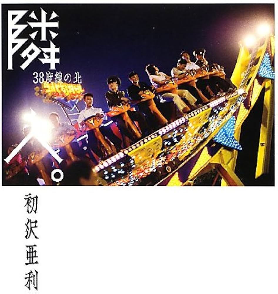 朝鮮の旅 ④軍事境界線・３８度線 - 松尾清晴オートバイ夢ひとり旅・世界走行中・５年１０ヶ月・１０２ヶ国（訪問１１１カ国）・２８万ｋｍ走破・総集編