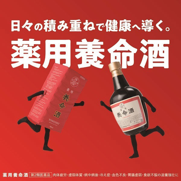 薬用養命酒】冬のつらい冷え症に。血行をよくし、体を温める。12月限定！おトクに購入キャンペーン開催中 | ドラッグストア 