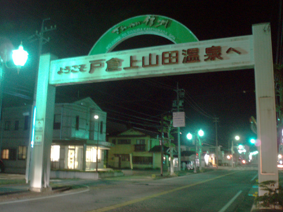 戸倉上山田温泉の歓楽街に行ってきました②【長野県千曲市】 : 寄る辺ない旅のブログ