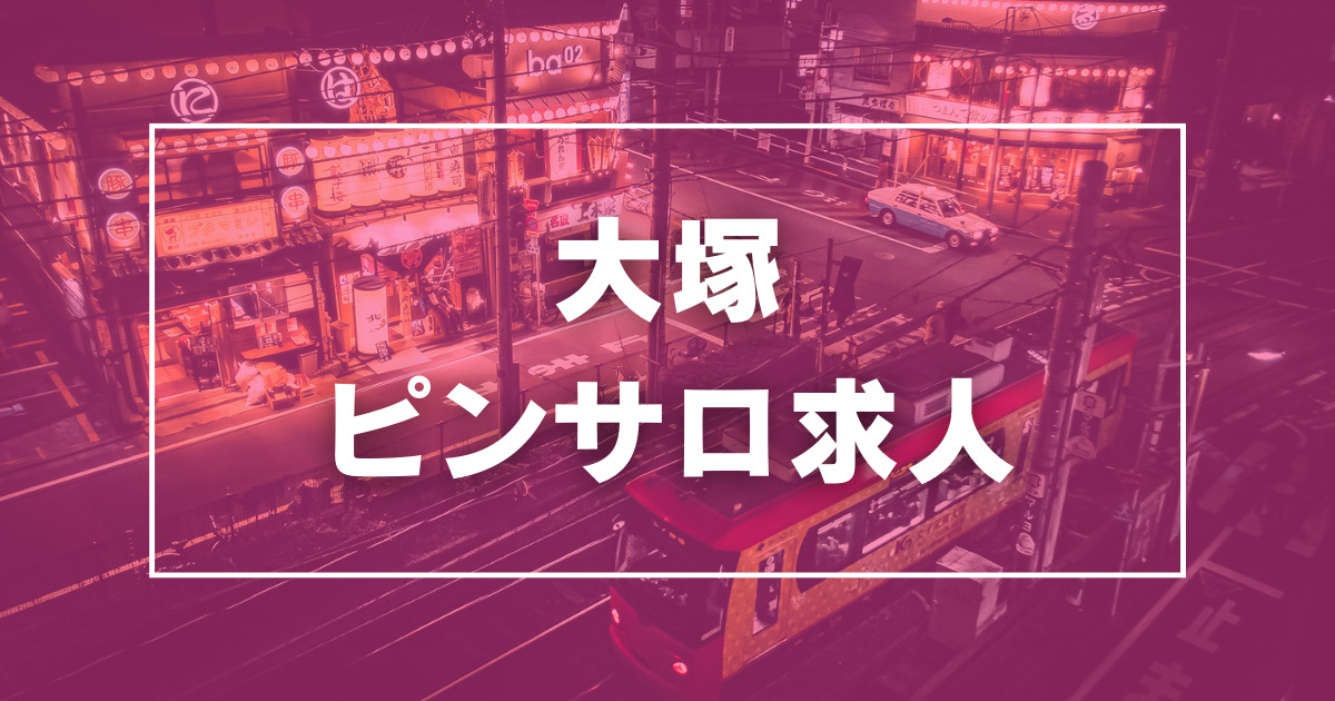 プリティーガール - 大塚・巣鴨ピンサロ求人｜風俗求人なら【ココア求人】