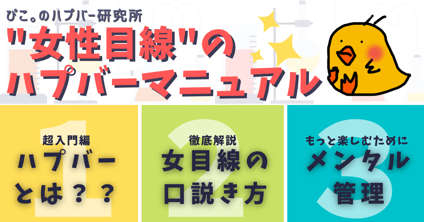 体験談】初めてのハプニングバーに行った時の話【東京都在住、20代男性（大学生）の場合】 | もぐにんのハプバーブログ