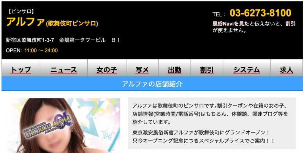 新宿の風俗で歌舞伎町のピンサロ！おすすめは？安い？にゃんにゃんパラダイスとルシファー、マロンの体験談を紹介する - ワールド風俗ツーリスト