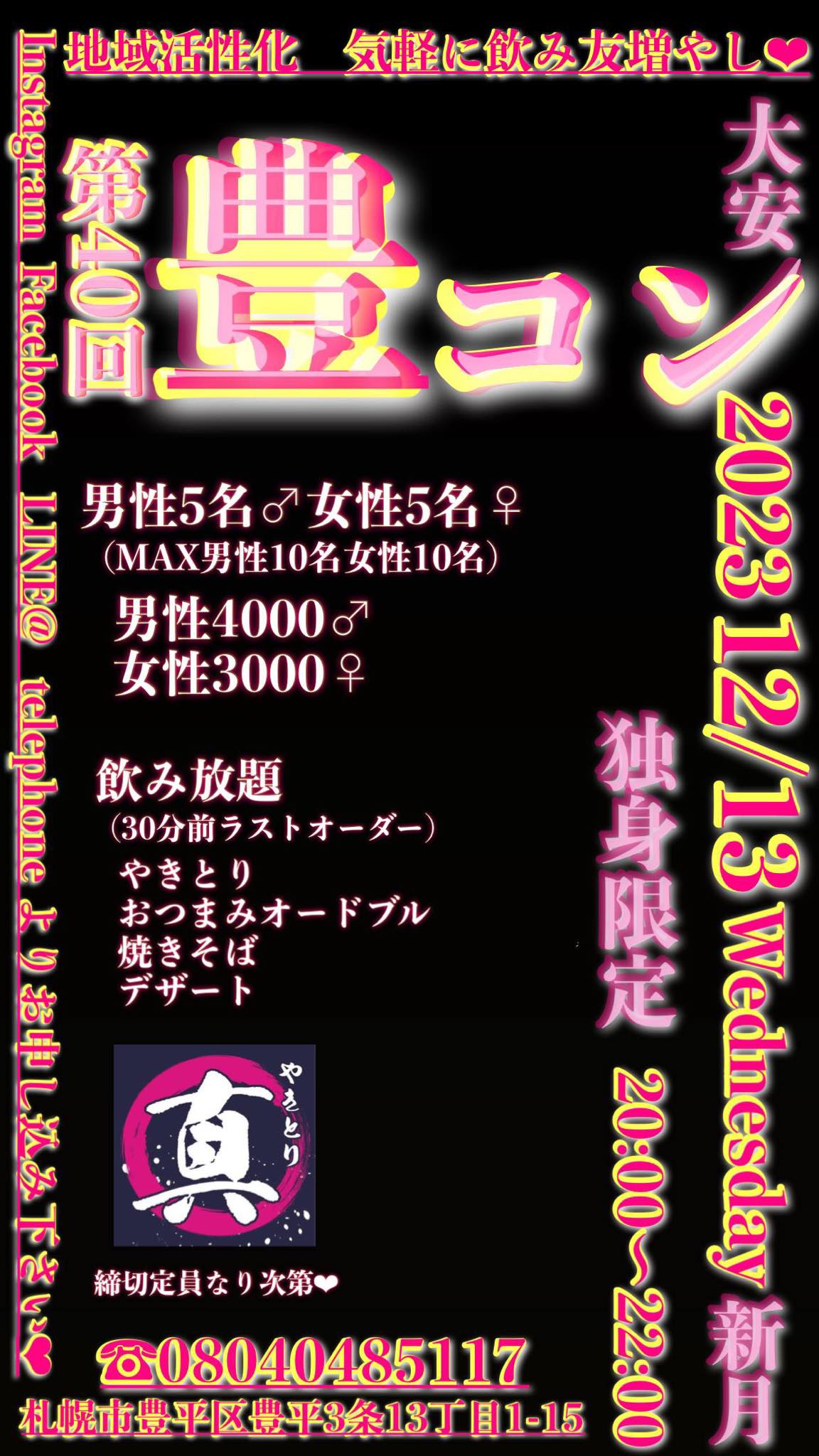 焼⿃アンバサダー｣が⾏く︕ 今宵はこの店へ㊴ひげぼうず（札幌・すすきの） | 和食スタイル