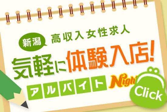 新潟県のホスト求人・体入情報｜体入ホスパラ