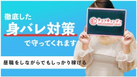 好きな時間帯に出勤＆稼げる！気兼ねなく過ごせる個室待機も魅力 CLUB CANDY久留米店｜バニラ求人で高収入バイト