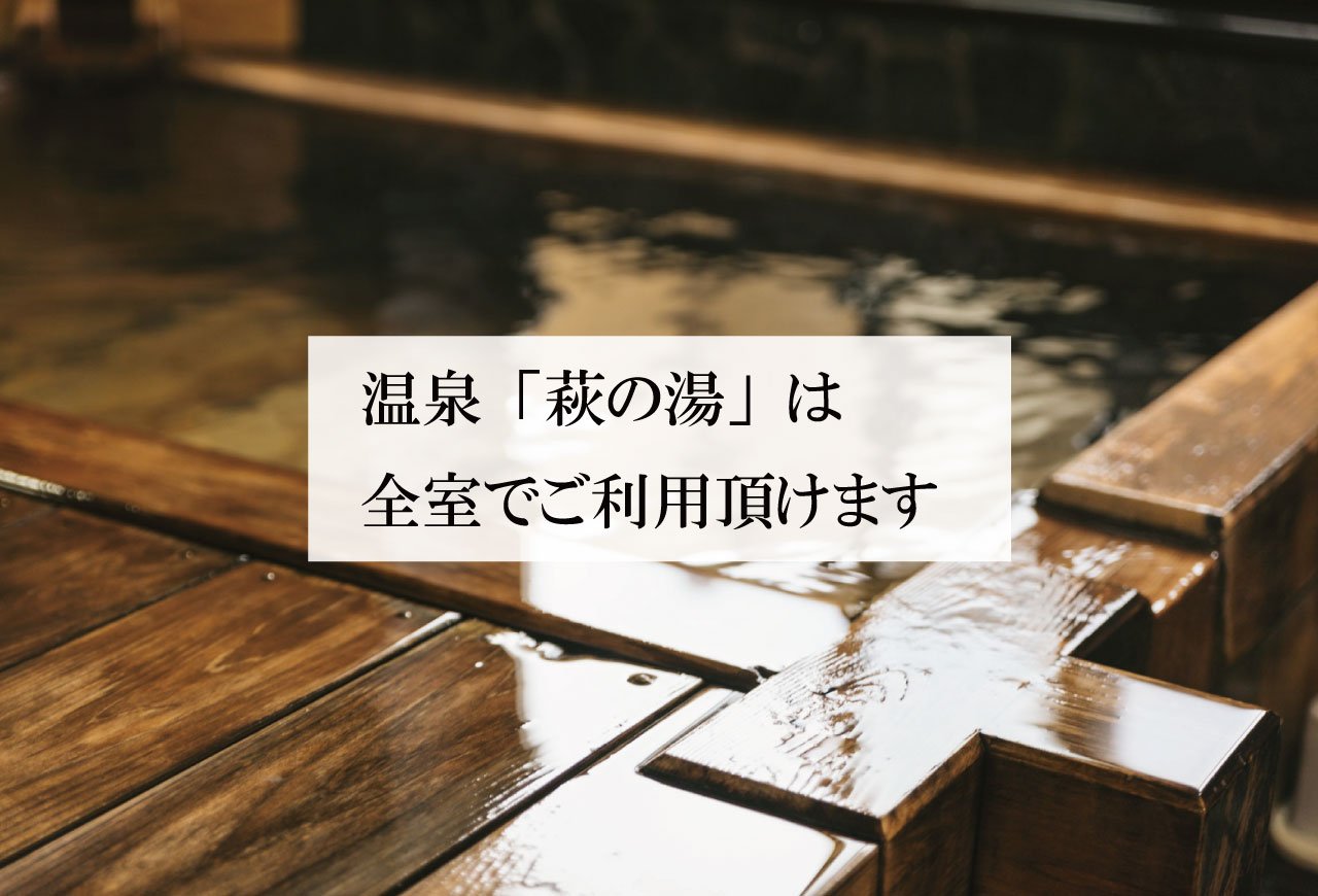 ロイヤルタイプのお部屋紹介 – 山口県萩市 ホテル