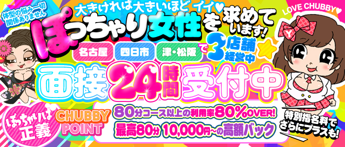 松阪市の風俗男性求人・バイト【メンズバニラ】