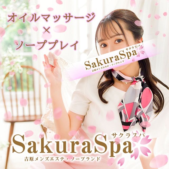 SakuraSpa【サクラスパ】 (@SakuraSpa7) /