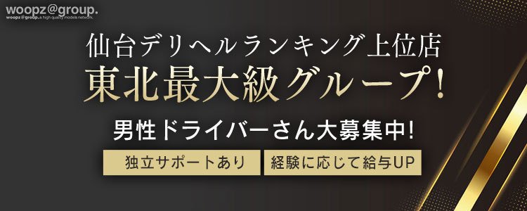 仙台の男性高収入求人・アルバイト探しは [ジョブヘブン]