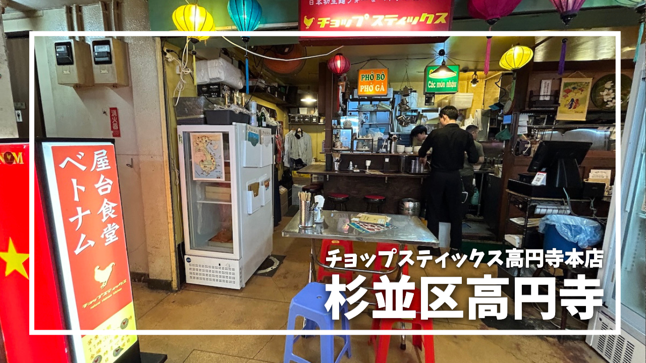 高円寺 雑貨の人気のお店をご紹介 | Pathee(パシー)