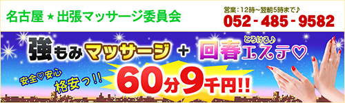 ED改善！勃起力復活！瞑想ゾーン体験！「ヴィーブセラピーコース」｜名古屋市発｜出張型・デリバリー｜エステ・回春 ｜名古屋☆出張マッサージ委員会 手コキ