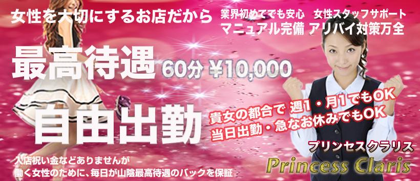 鳥取県の風俗求人・高収入バイト【はじめての風俗アルバイト（はじ風）】