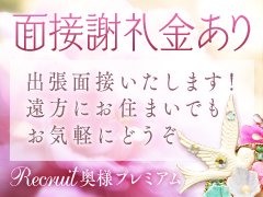 白河の風俗求人【バニラ】で高収入バイト