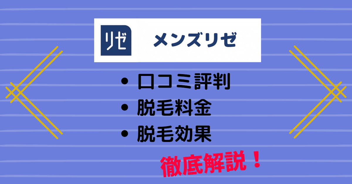 リゼクリニックのフォトフェイシャル/IPLについての評判や口コミまとめ！施術効果からおすすめなポイントまで徹底調査