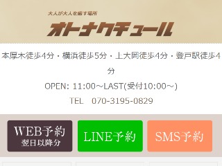 厚木でヌキありと噂のメンズエステ4選！口コミ・評判から寛容度を徹底調査！ - 風俗の友