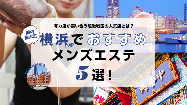 2024年のTOP3】西武新宿線・上石神井周辺のおすすめメンズエステ人気ランキング - 俺のメンズエステナビ