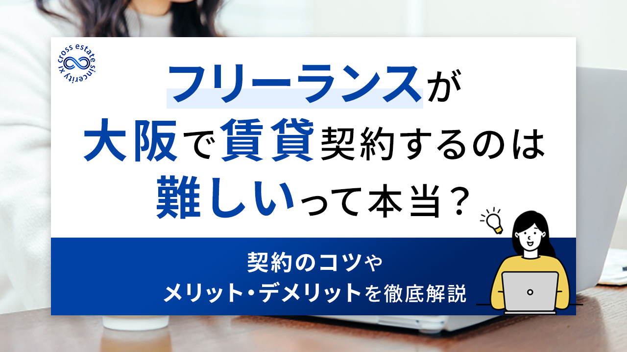 大阪のフリーランス事情と大阪のフリーランス向けPython案件 - フリジョブ | フリーランスエンジニアのIT求人・案件一括検索サイト