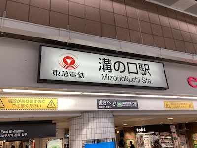 川崎市高津区溝口1-1-15(溝の口駅) 中興8のリース店舗・キャバクラ・風俗可の貸店舗・貸事務所|テナントナイター[444]