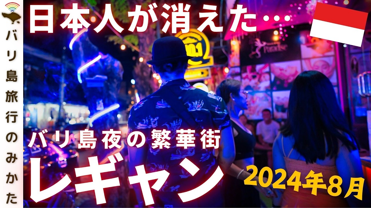 バリ島クタで夜遊び！超老舗のアパッチレゲエバー♪生バンドと名物酒｜笑うバリ島