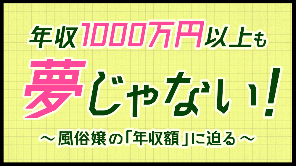 【風俗嬢】デビュー10ヶ月の新人ヘルス嬢に一日密着！月収は100万越え⁉