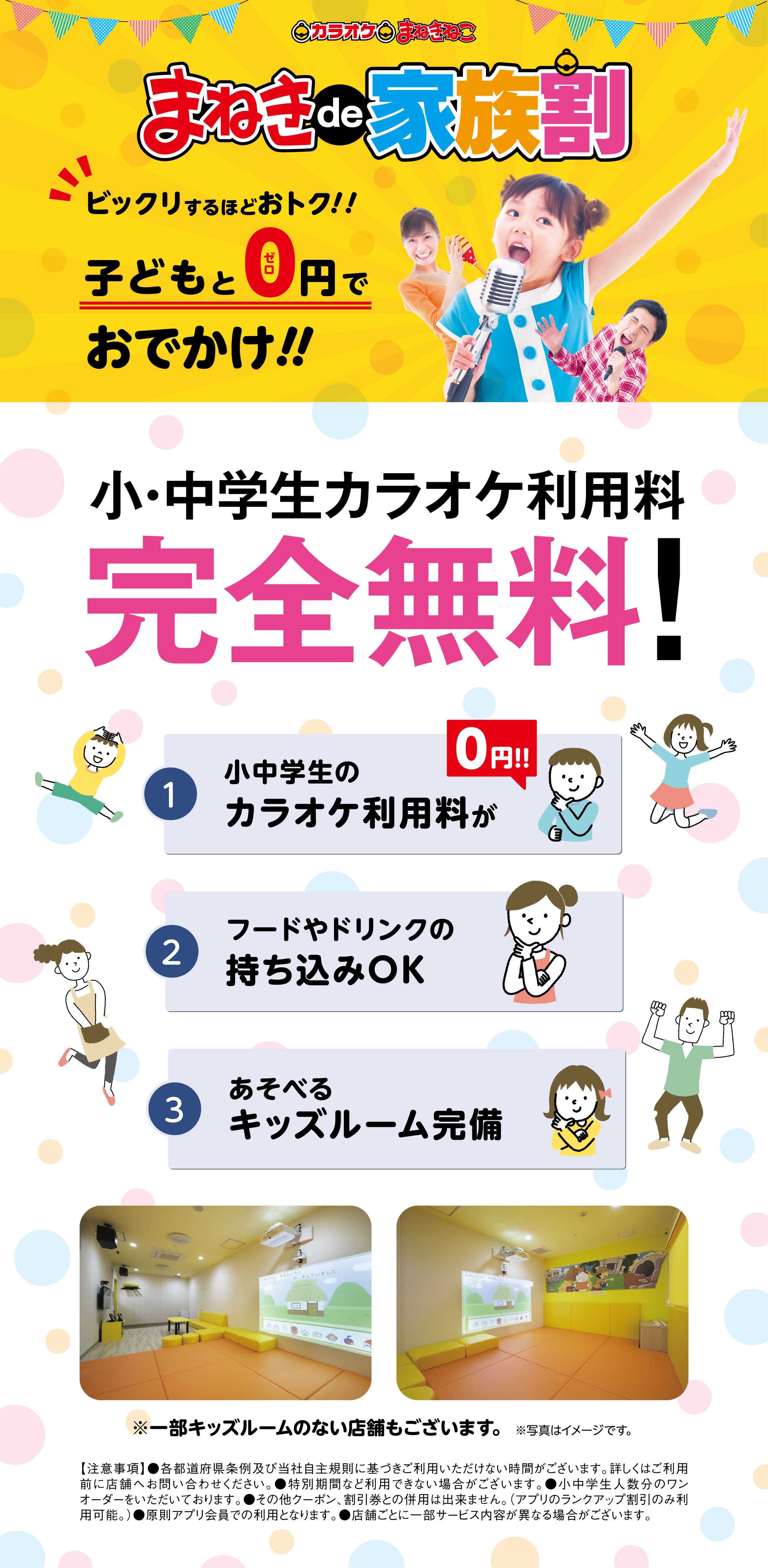 カラオケまねきねこ】料金とメニュー表（室料・フード・ドリンク） | 外食メニューガイド by カフェレポ