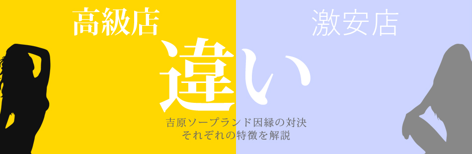 格安・激安ソープの遊び方ガイド | 日本ソープ案内所