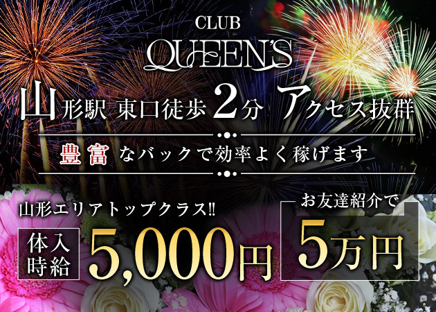 山形キャバクラ・ガールズバー・スナック・ラウンジ求人【ポケパラ体入】