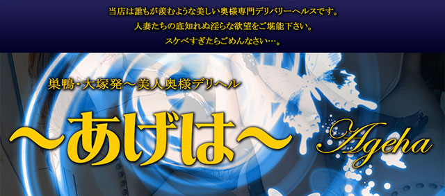 最新版】大塚・巣鴨の人気デリヘルランキング｜駅ちか！人気ランキング