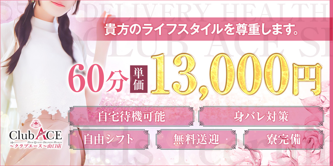 山口県のデートコースありデリヘルランキング｜駅ちか！人気ランキング