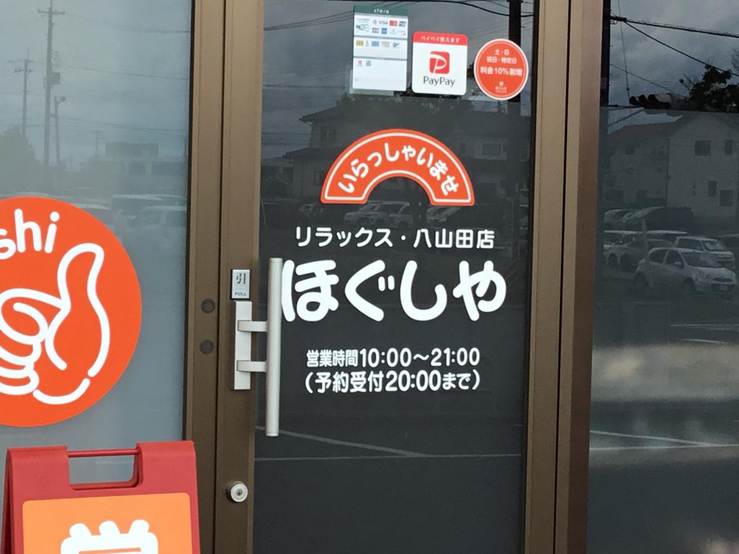 大阪市東淀川区】上新庄駅南口すぐ！全身をもみほぐしてくれる｢ほぐし屋 上新庄｣がオープンしました！ | 号外NET 東淀川区