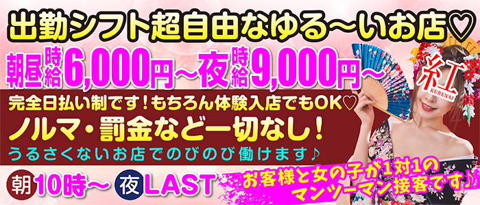 求人アルバイト情報│百花繚乱～ひゃっかりょうらん～｜百花繚乱～ひゃっかりょうらん～ 広島県 広島・流川・薬研堀セクキャバ【夜コム 】