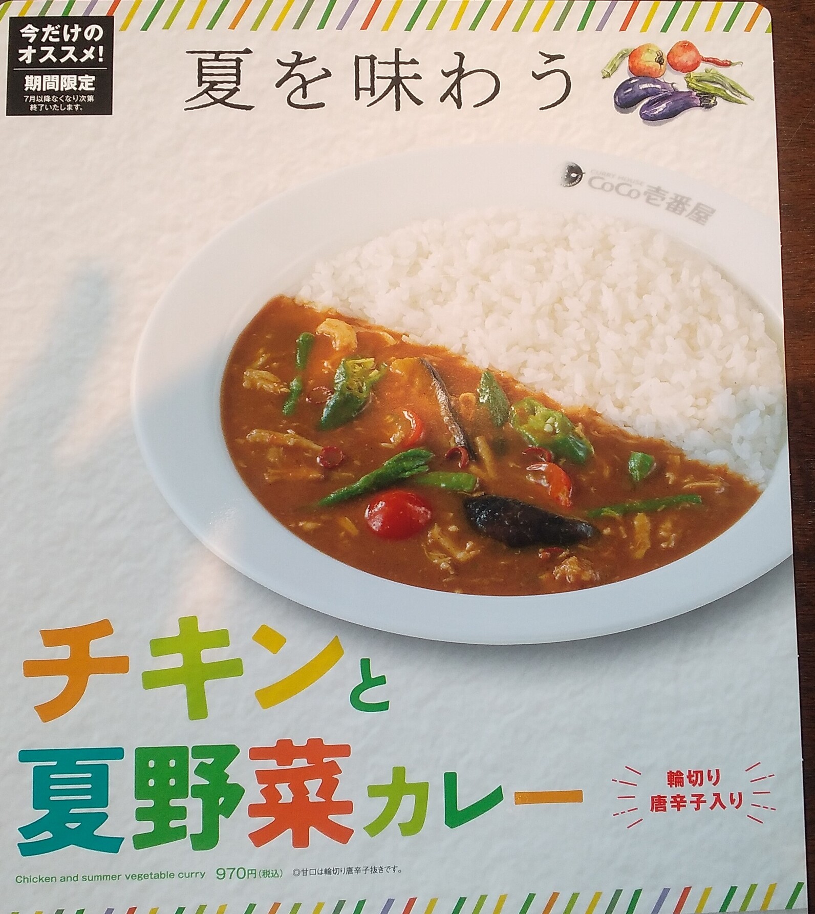 CoCo壱番屋 水戸南インター店】水戸・笠間・ステーキ・ハンバーグ・カレー - じゃらんnet