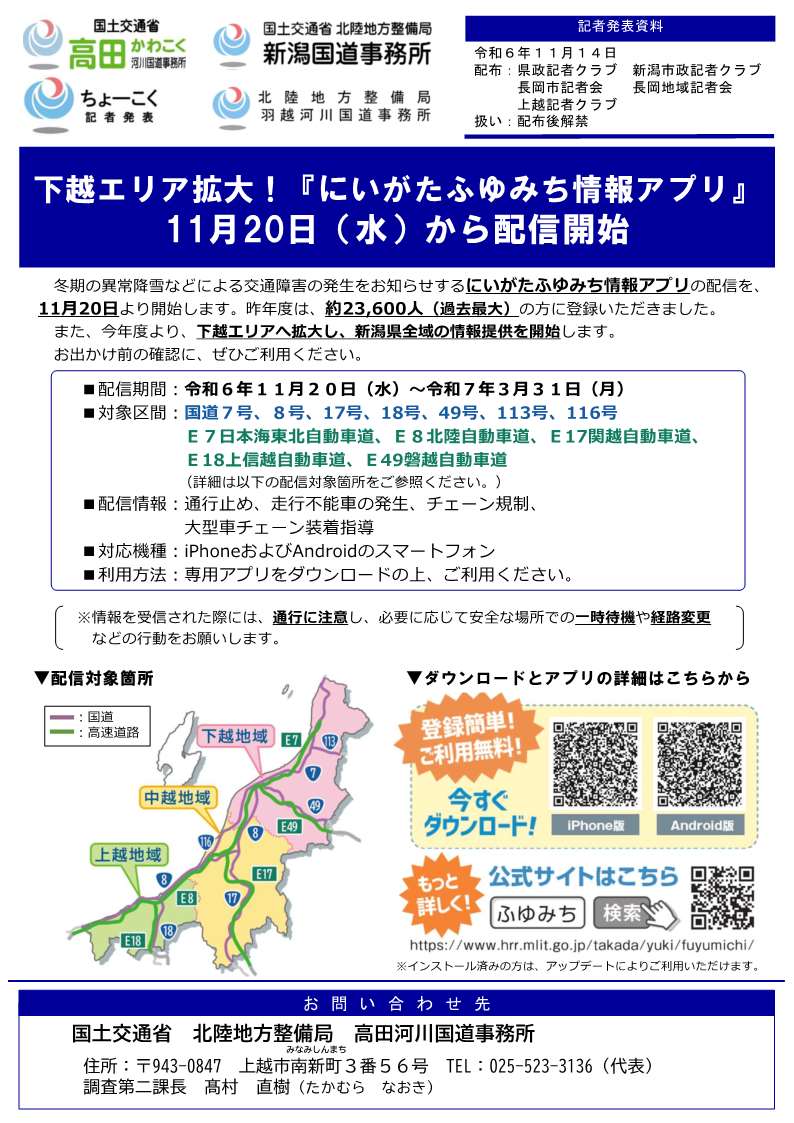 高田河川国道事務所 －高田かわこく－｜地域活動