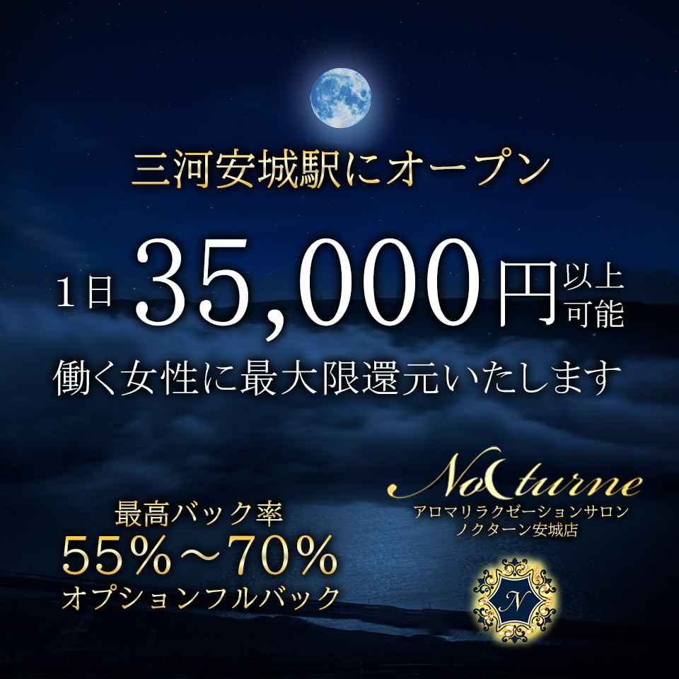 安城｜メンズエステ体入・求人情報【メンエスバニラ】で高収入バイト